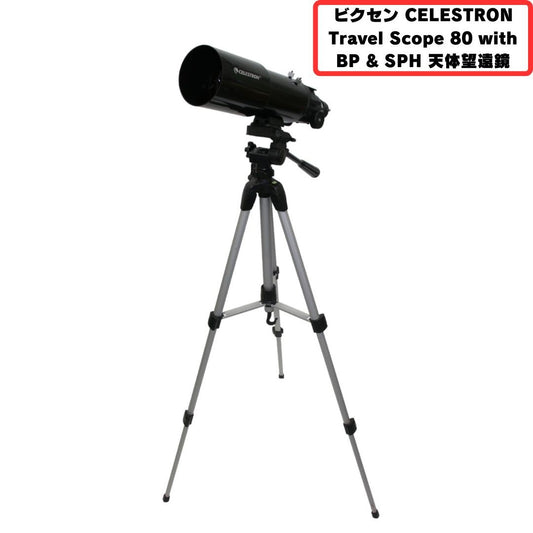 [中古(B)] ビクセン CELESTRON Travel Scope 80 with BP & SPH 天体望遠鏡 [良い]