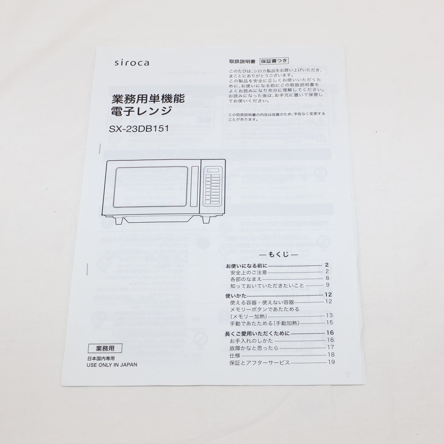 [23L]シロカ(siroca) 業務用単機能電子レンジ SX-23DB151 sx-23db151   整備済みアウトレット品 [良い(B)]