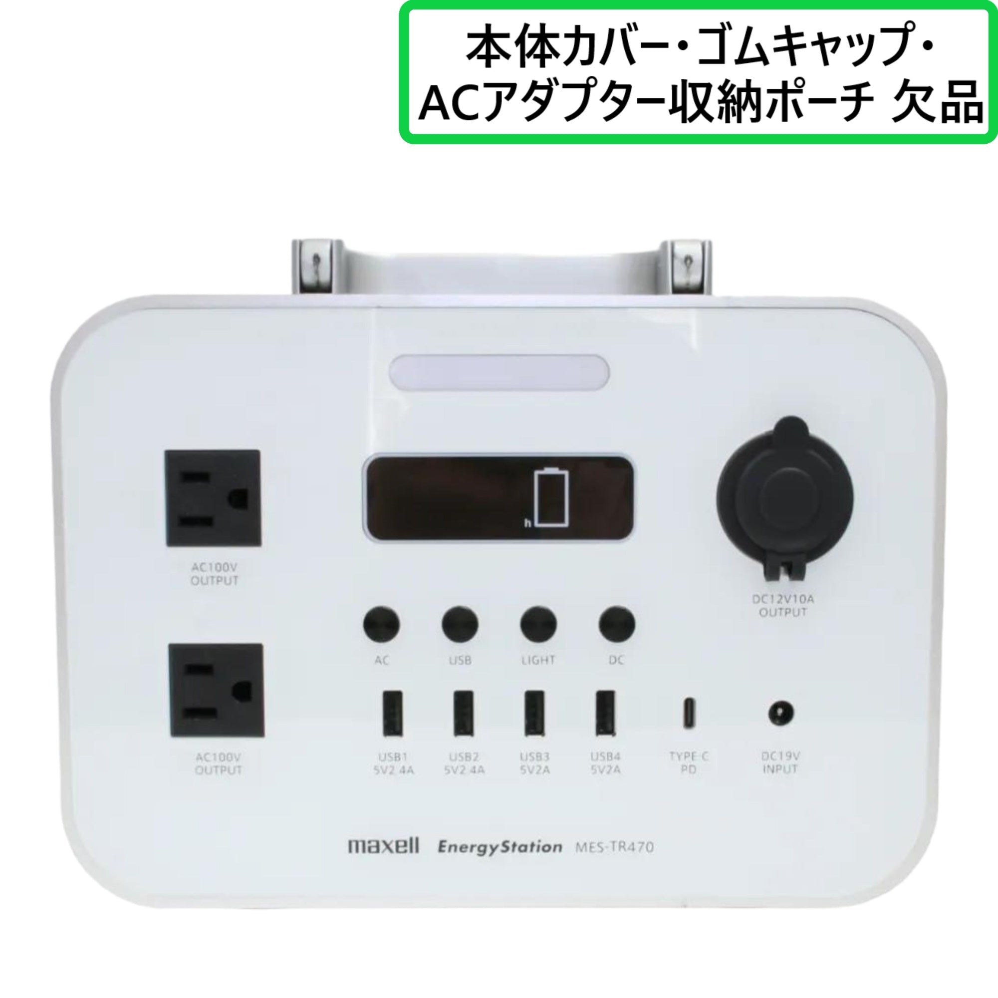 中古] [C] maxell マクセル 高出力ポータブル電源 Energy Station エナジーステーション MES-TR470 (4 –  Rentio Outlet