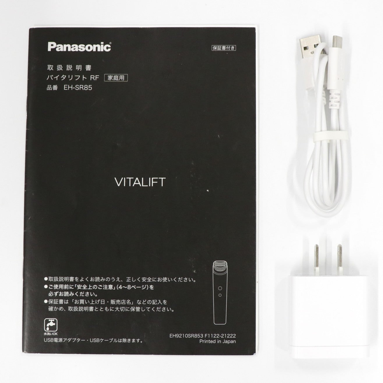 [中古(A)] パナソニック 美顔器 バイタリフト RF EH-SR85 eh-sr85 [非常に良い]