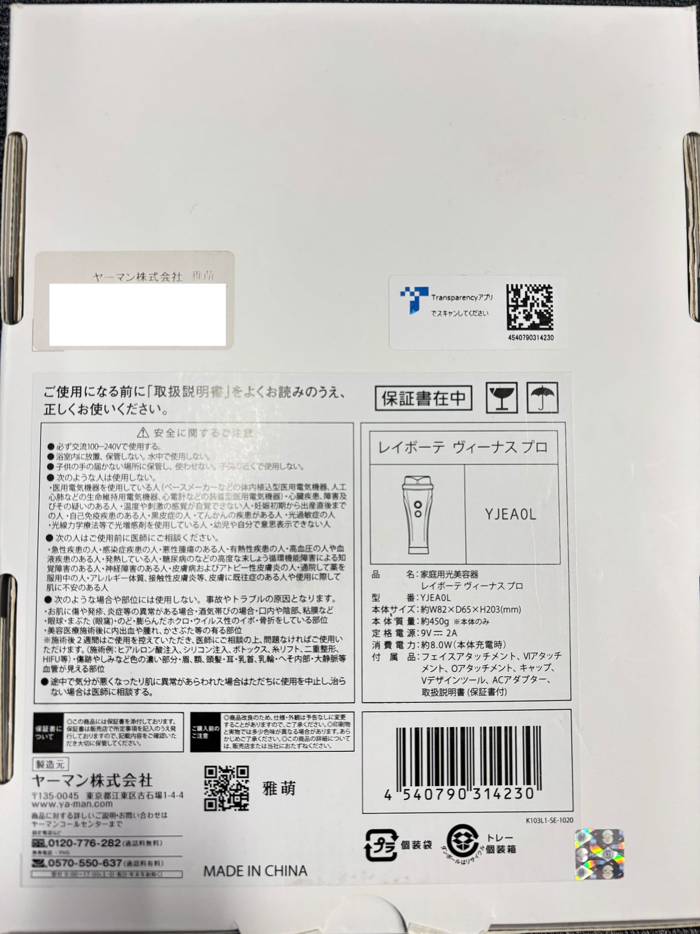 [中古(B)] ヤーマン レイボーテヴィーナス プロ [良い]