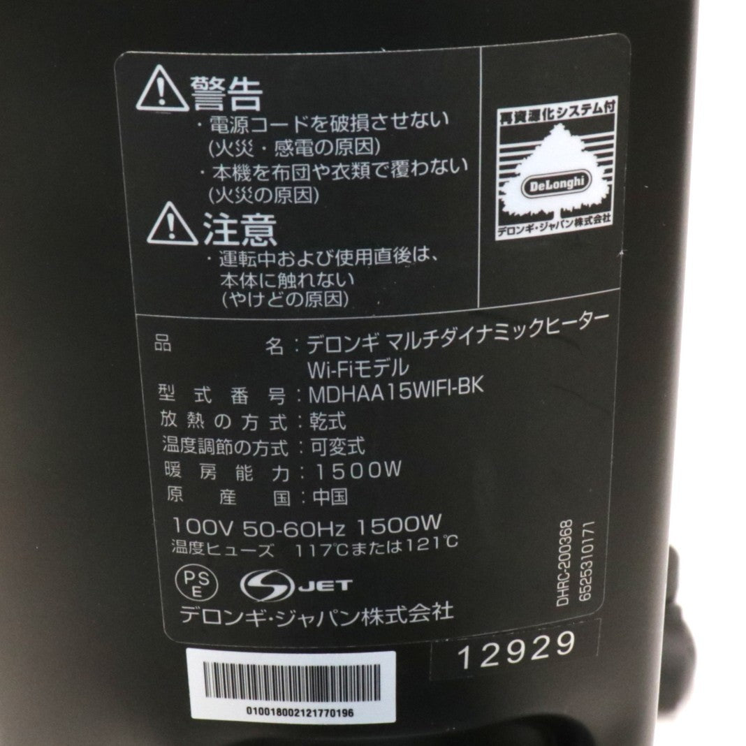 [中古(C)] [2020年発売モデル] デロンギ マルチダイナミックヒーター Wi-Fiモデル MDHAA15WIFI-BK 1500W ピュアホワイト+マットブラック (暖房目安 10~13畳) mdhaa15wifi-bk mdhaa15wifi-bk　[可]
