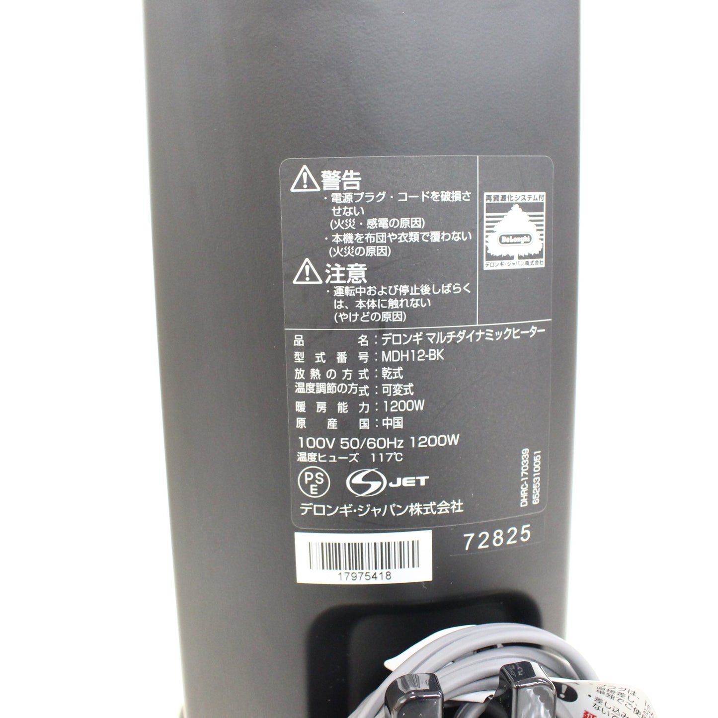[中古(C)] [2017年発売モデル] デロンギ マルチダイナミックヒーター MDH12-BK 1200W (暖房目安 8～10畳) mdh12-bk-l[可]