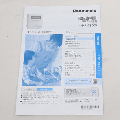 [中古(B)] [～食器40点]パナソニック 食器洗い乾燥機 NP-TZ500 分岐水栓対応 5人分　np-tz500-s シルバー [良い]