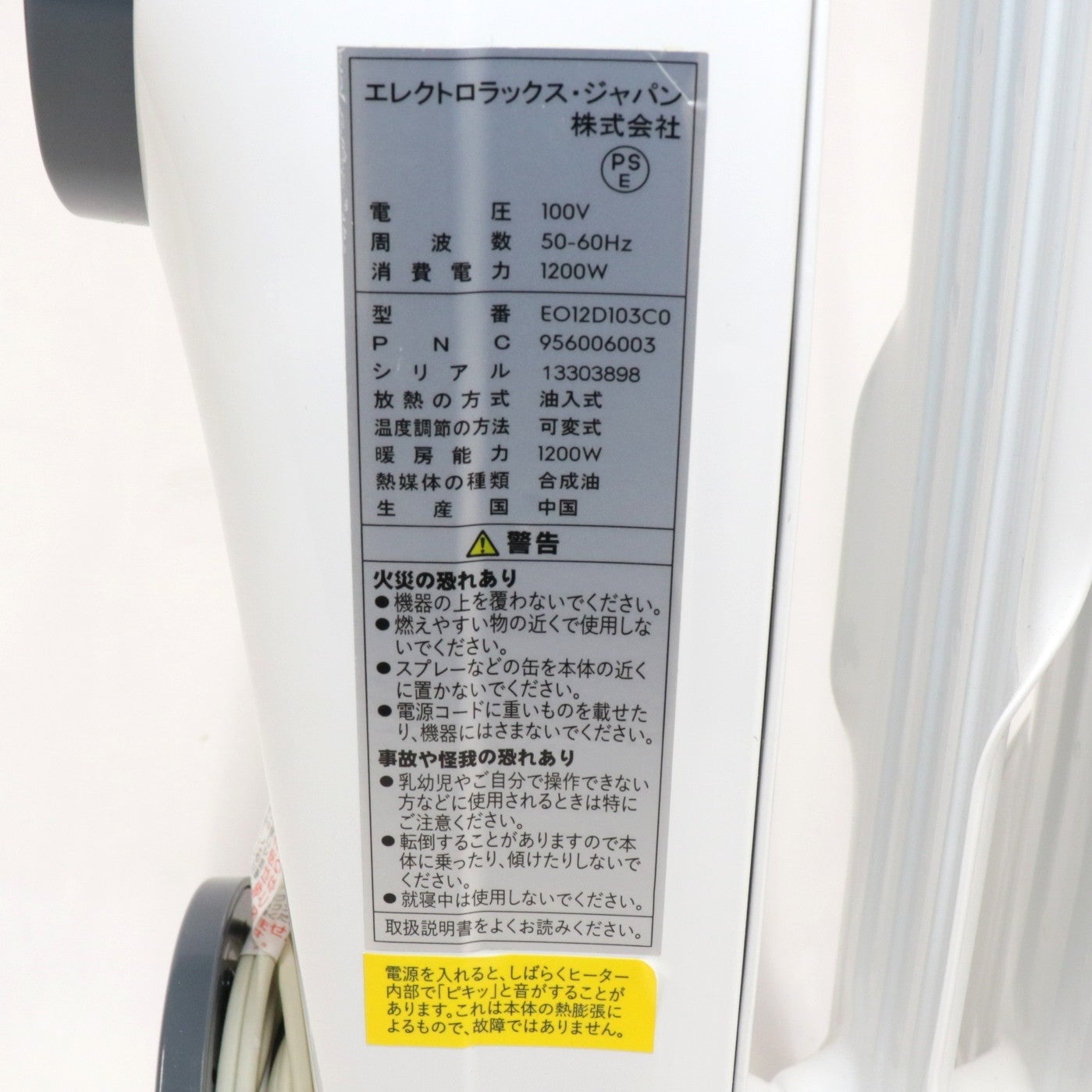 [中古(C)] エレクトロラックス ComfortHeat700 EO12D103C0 オイルヒーター 1200W (暖房目安 8～10畳) eo12d103c0-2 eo12d103c0-2　[可]