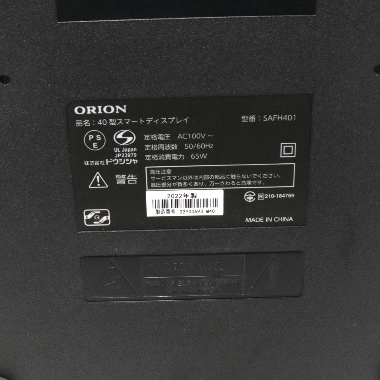 [中古(C)] ORION(オリオン) 40型チューナーレステレビ SAFH401　safh401 safh401　[可]