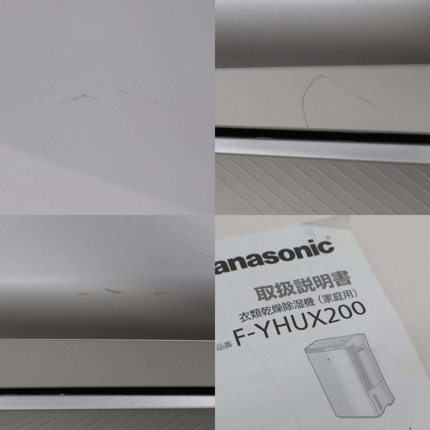 [中古(B)] パナソニック ハイブリッド方式 衣類乾燥除湿機 F-YHUX200-S (木造〜19畳 / 鉄筋〜38畳)　f-yhux200  [良い]