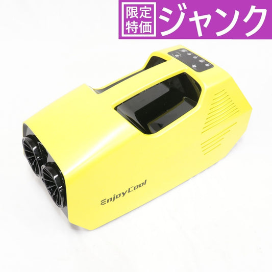 [ジャンク] SABUMA(サブマ) ポータブルクーラー EnjoyCool LINK コンセント電源タイプ x-pc01-ye イエロー[難あり(D)]
