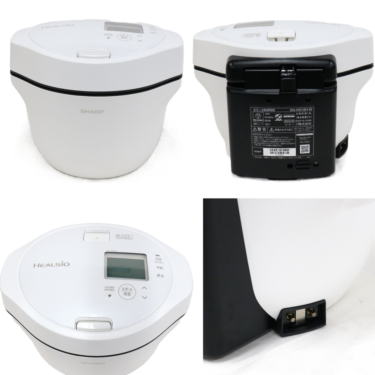 シャープ ヘルシオ ホットクック KN-HW16H 2〜4人用 1.6L容量　kn-hw16h-w  プレミアムホワイト 整備済みアウトレット品 [中古(C)]