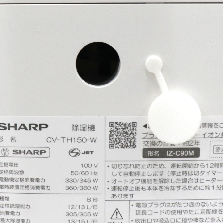 [中古(C)] シャープ ハイブリッド方式 衣類乾燥除湿機 プラズマクラスター25000 CV-TH150-W ホワイト系(木造〜14畳 / 鉄筋〜28畳)　cv-th150-w ホワイトcv-th150-w　[可]