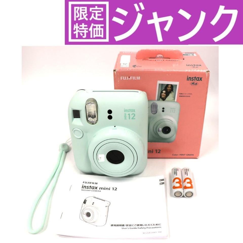 富士フイルム instax mini 12 インスタントカメラ チェキ instax-mini12-gr  ミントグリーン ジャンク品 [難あり(D)]