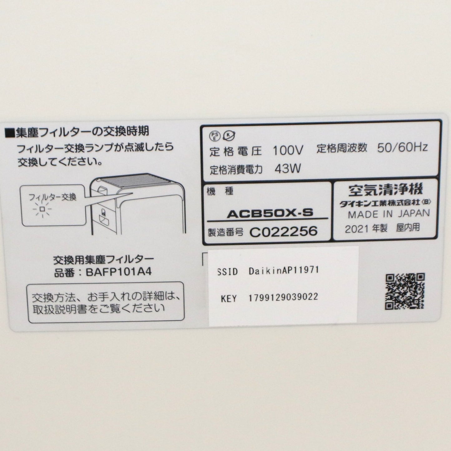 [中古(C)] ダイキン DAIKIN UVストリーマ空気清浄機 ACB50X-S　acb50x-s acb50x-s　[可]