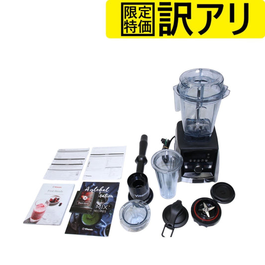 [訳アリ] バイタミックス アセントシリーズ Vitamix A3500i S ステンレスシルバーascent-a3500i-s-silver[難あり(D)]