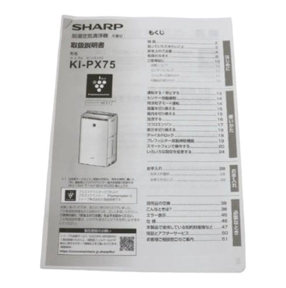 [C]SHARP（シャープ） 加湿空気清浄機 プラズマクラスターNEXT KI-PX75 ホワイト (空気清浄〜34畳 / 加湿〜最大25畳) [中古] [可]