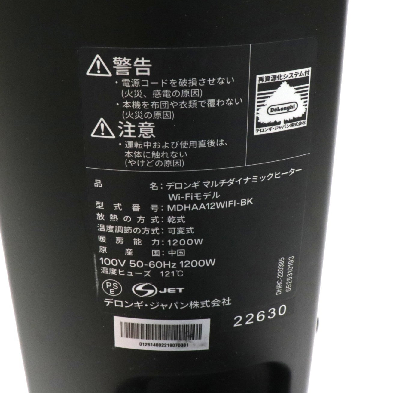 [ジャンク] [2022年発売モデル] デロンギ マルチダイナミックヒーター Wi-Fiモデル MDHAA12WIFI-BK ピュアホワイト+マットブラック (暖房目安 8～10畳) mdhaa12wifi-bk [難あり(D)]
