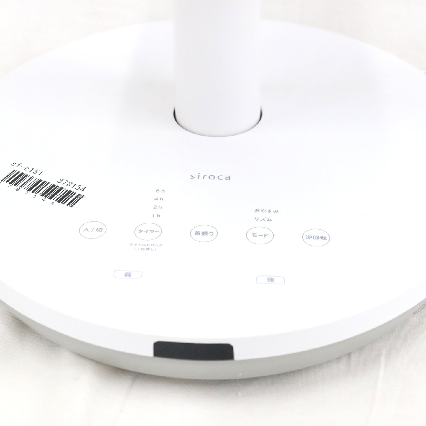 シロカ(siroca) DCサーキュレーター扇風機 SF-C151 ホワイト sf-c151  ホワイト 整備済みアウトレット品 [良い(B)]