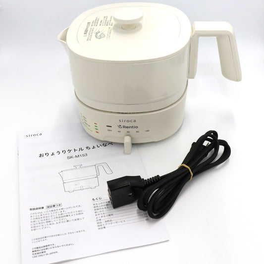 [中古(B)] siroca おりょうりケトル ちょいなべ レンティオオリジナル RN-SK-M153(C) アイボリー [丸洗い可/温度調整機能] rn-sk-m153c  [良い]