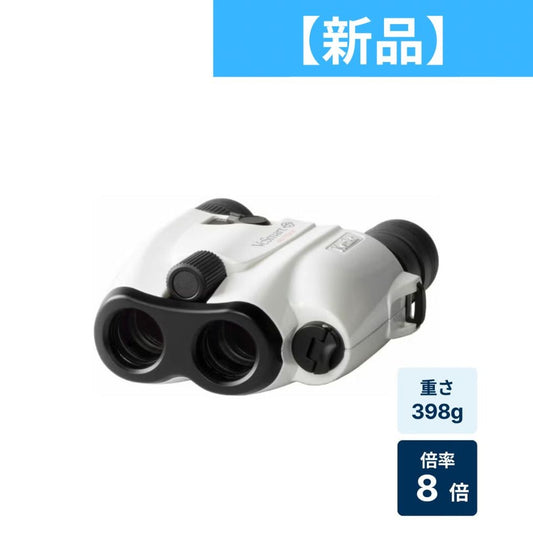 【新品】 [倍率8倍]ケンコー・トキナー VC Smart コンパクト 8×21 防振双眼鏡 vc-smart-compact821ホワイトvc-smart-compact821