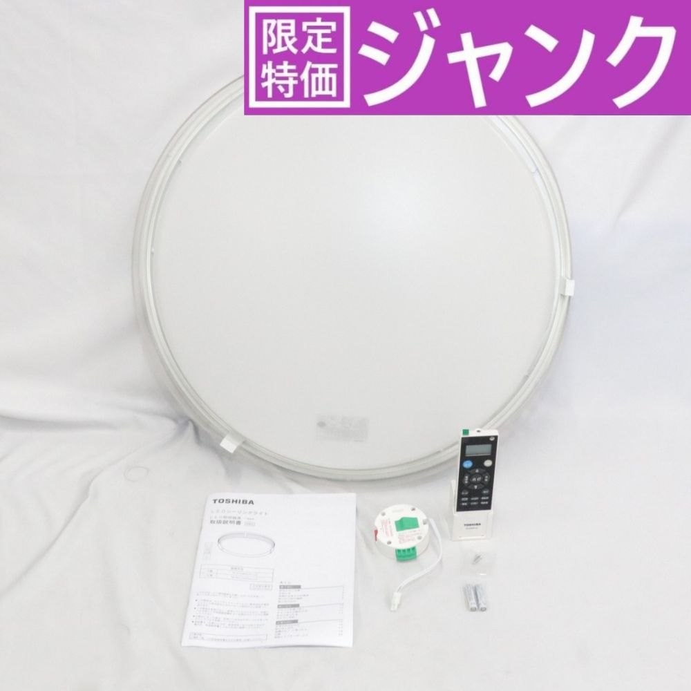 [ジャンク] 東芝 LEDシーリングライト NLEH08022A-LC 8畳タイプ nleh08022a-lc nleh08022a-lc[難あり(D)]