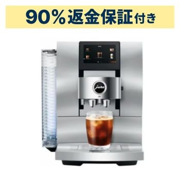 ユーラ(JURA) Z10 全自動コーヒーメーカー z10   【90％分返金保証付】新品