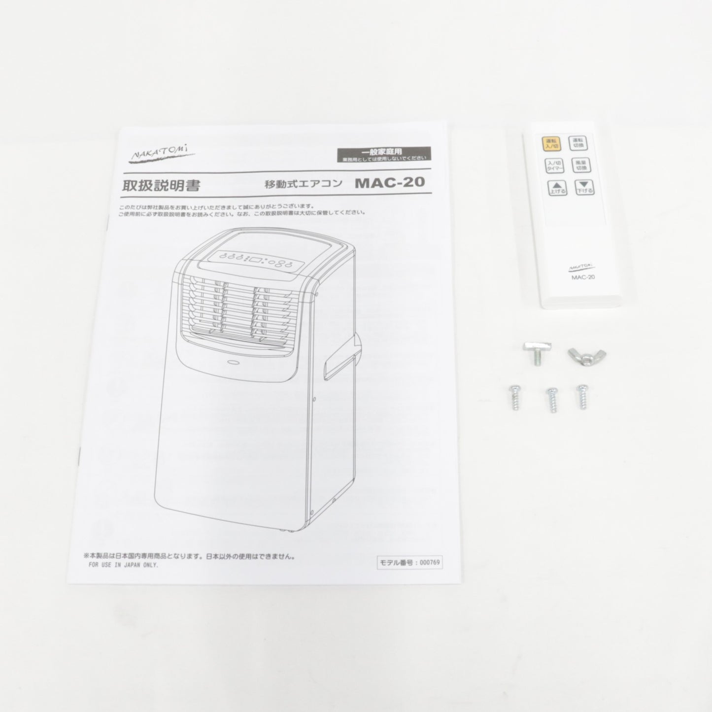 [中古(C)] ナカトミ 移動式エアコン 冷房6-8畳 MAC-20 スポット ポータブルクーラー mac-20 mac-20　[可]