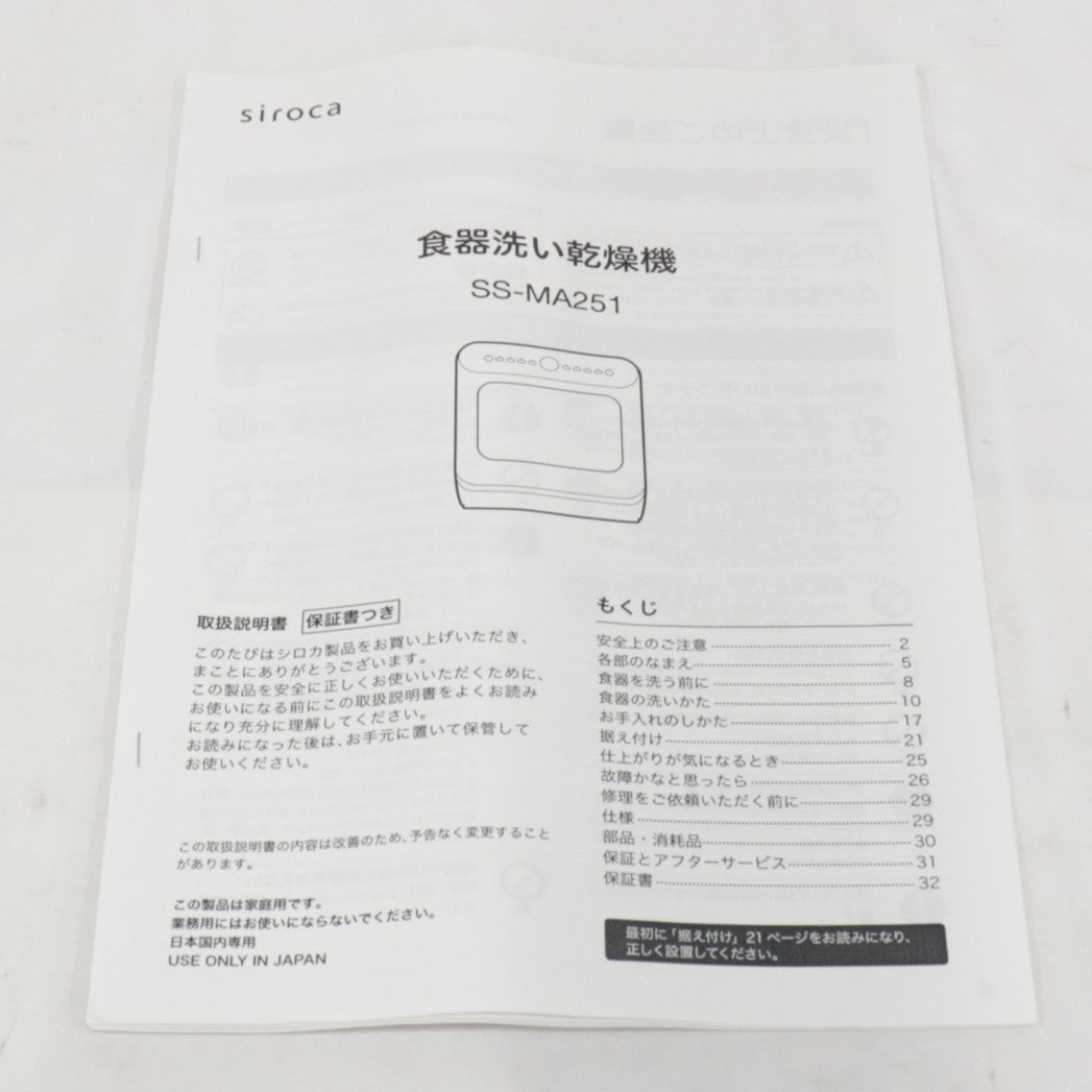 シロカ アドバンスシリーズ 食器洗い乾燥機 SS-MA251 工事不要 タンク式 分岐水栓可 ss-ma251  [良い]