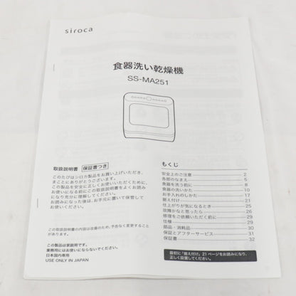 シロカ アドバンスシリーズ 食器洗い乾燥機 SS-MA251 工事不要 タンク式 分岐水栓可 ss-ma251  [良い]