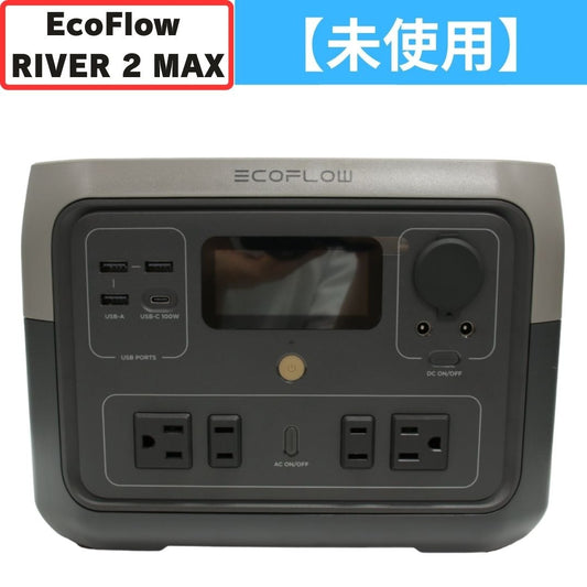 ［未使用］EcoFlow(エコフロー) RIVER 2 MAX エコフローポータブル電源（512Wh）