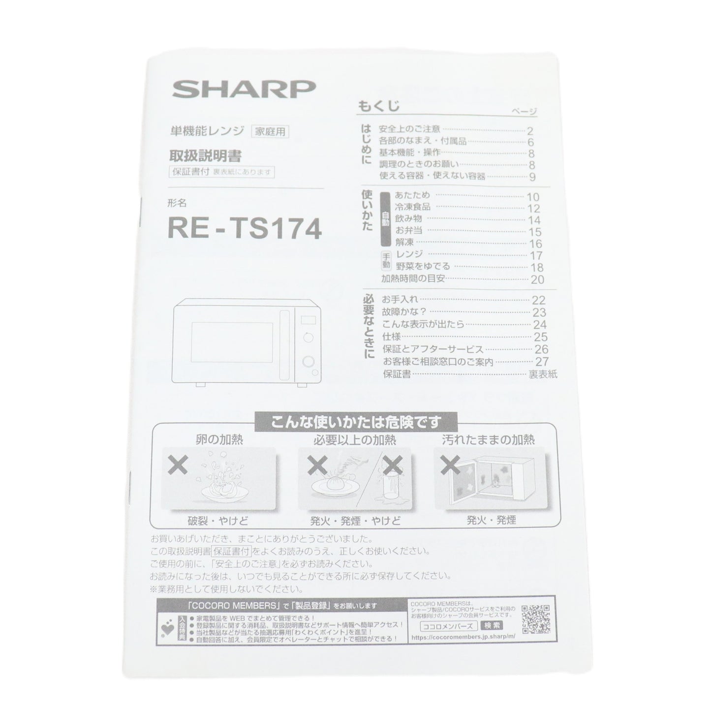 [17L]シャープ RE-TS174 単機能レンジ　re-ts174   整備済みアウトレット品 [良い(B)]