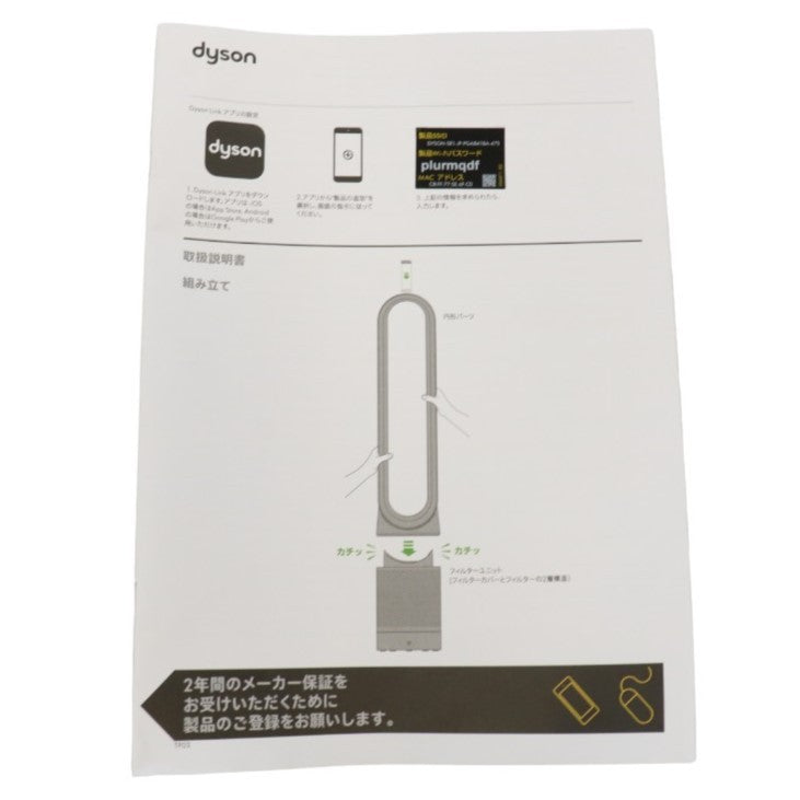 [中古(C)] Dyson(ダイソン) Pure Cool Link™ 空気清浄機能付タワーファン ホワイト/シルバー TP03 WS [可]