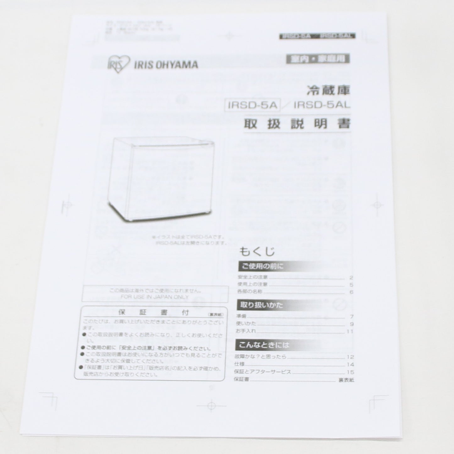 [中古(C)] [45L][右開き]アイリスオーヤマ IRSD-5A 小型冷蔵庫　irsd-5a-w ホワイトirsd-5a-w　[可]
