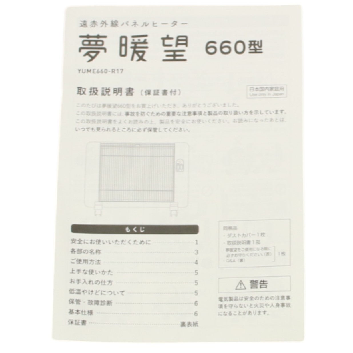 [中古(B)] アールシーエス 夢暖望 660型 パネルヒーター 4.5～7畳 ホワイト[良い]