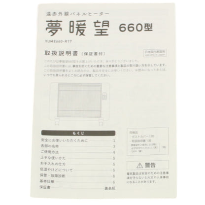 [中古(B)] アールシーエス 夢暖望 660型 パネルヒーター 4.5～7畳 ホワイト[良い]