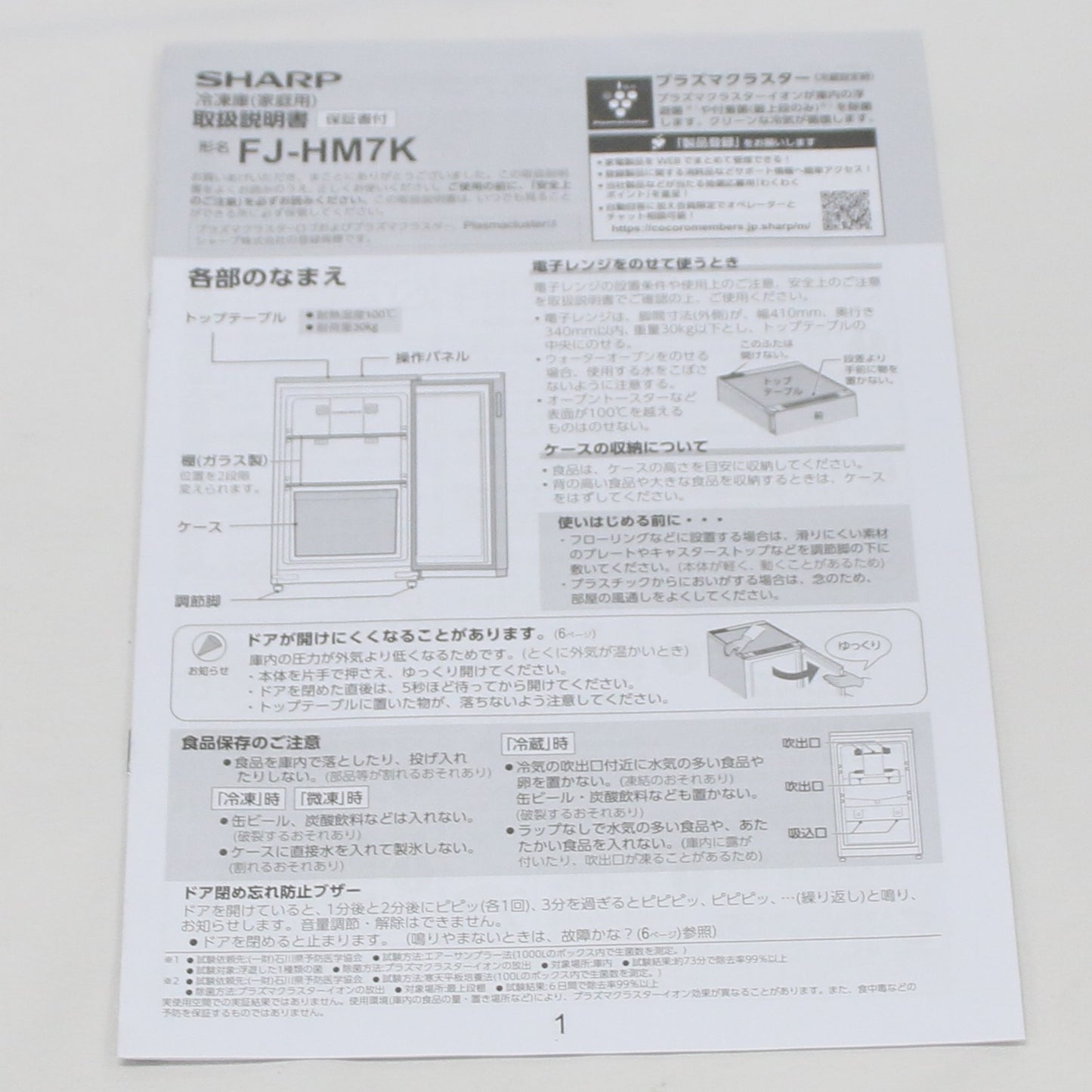 [中古(B)] [72L][右開き/左開き(付け替え)]シャープ グルメクール FJ-HM7K 冷凍冷蔵庫　fj-hm7k  [良い]