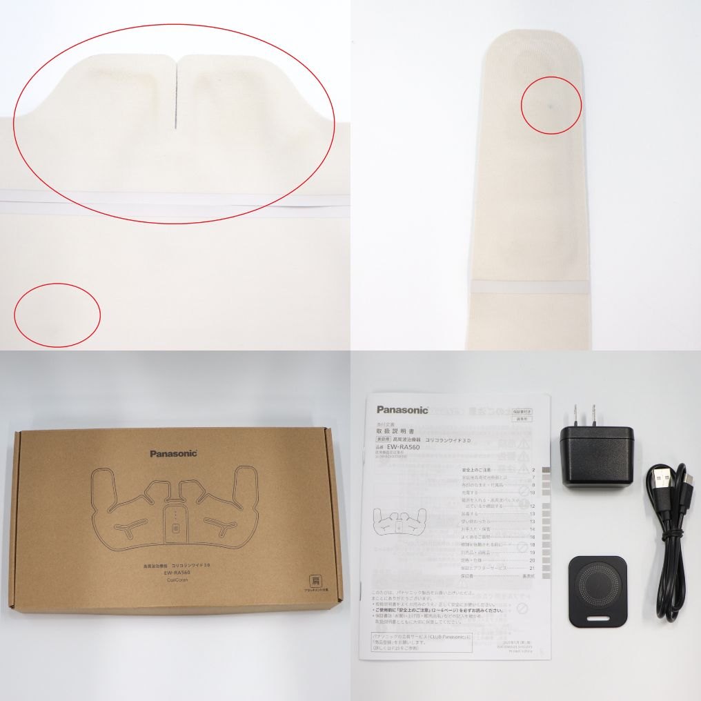 パナソニック 高周波治療器 コリコランワイド３Ｄ（肩専用）EW-RA560  ew-ra560-h  グレージュ 整備済みアウトレット品 [中古(C)]