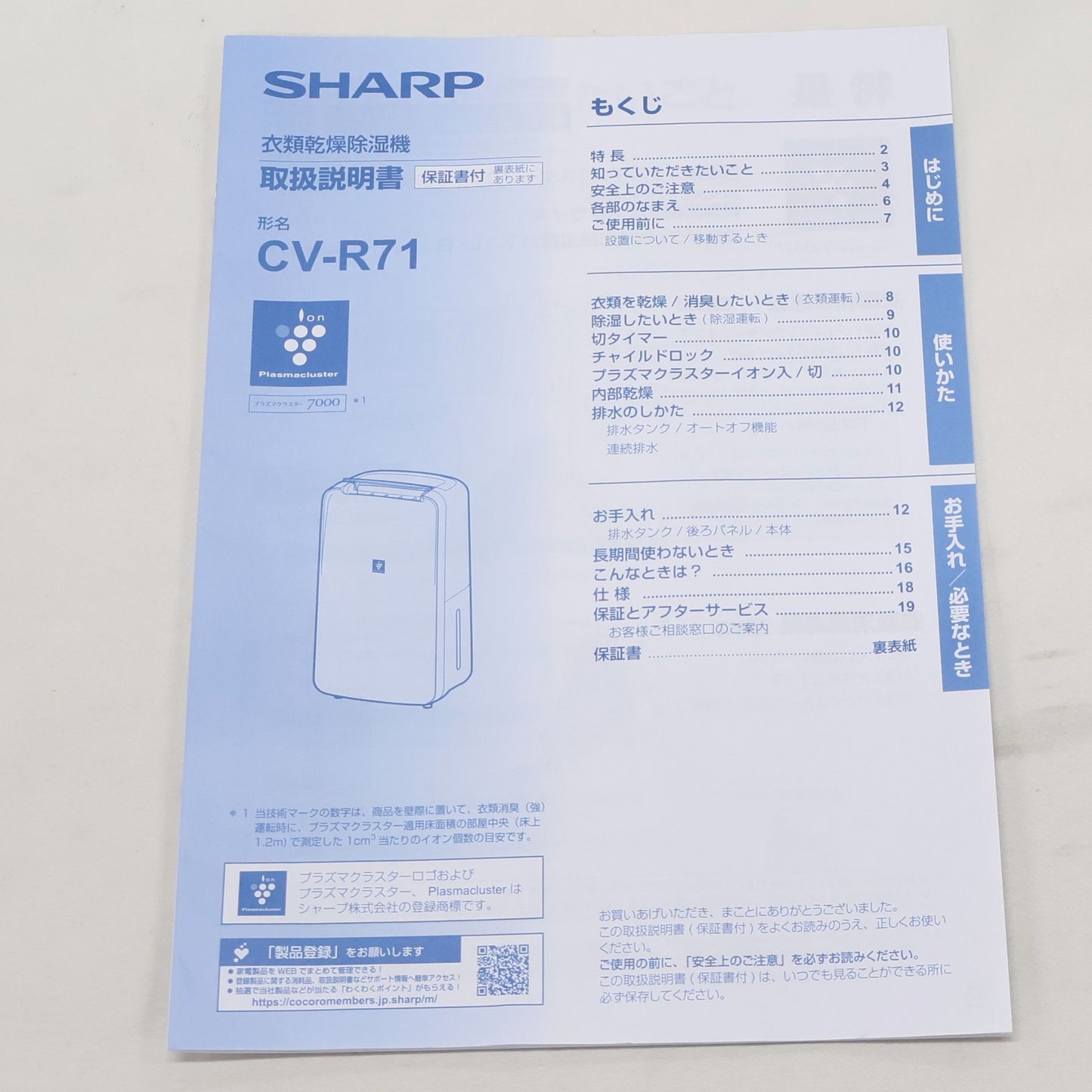 [中古(B)] シャープ コンプレッサー方式 衣類乾燥除湿機 プラズマクラスター7000 CV-R71-W ホワイト系(木造〜8畳 / 鉄筋〜16畳)　cv-r71-w  [良い]