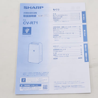 [中古(B)] シャープ コンプレッサー方式 衣類乾燥除湿機 プラズマクラスター7000 CV-R71-W ホワイト系(木造〜8畳 / 鉄筋〜16畳)　cv-r71-w  [良い]