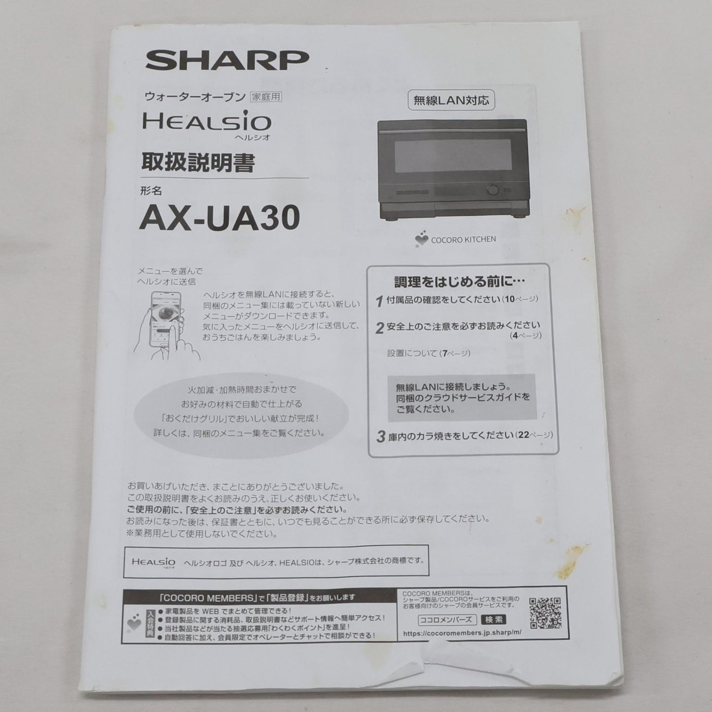 [中古(C)] [22L]シャープ ウォーターオーブン ヘルシオ AX-UA30 オーブンレンジ 22L ax-ua30-w ホワイト [可]