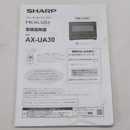 [中古(C)] [22L]シャープ ウォーターオーブン ヘルシオ AX-UA30 オーブンレンジ 22L ax-ua30-w ホワイト [可]