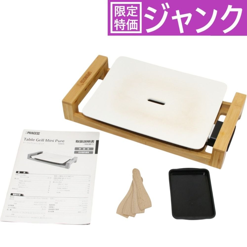 [ジャンク] PRINCESS ホットプレート Table Grill mini pure  table-grill-mini [難あり(D)]