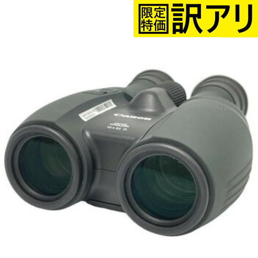 [訳アリ] Canon 防振双眼鏡 10×32 IS BINOCULARS 倍率10倍 canon-binoculars-1032 [難あり(D)]