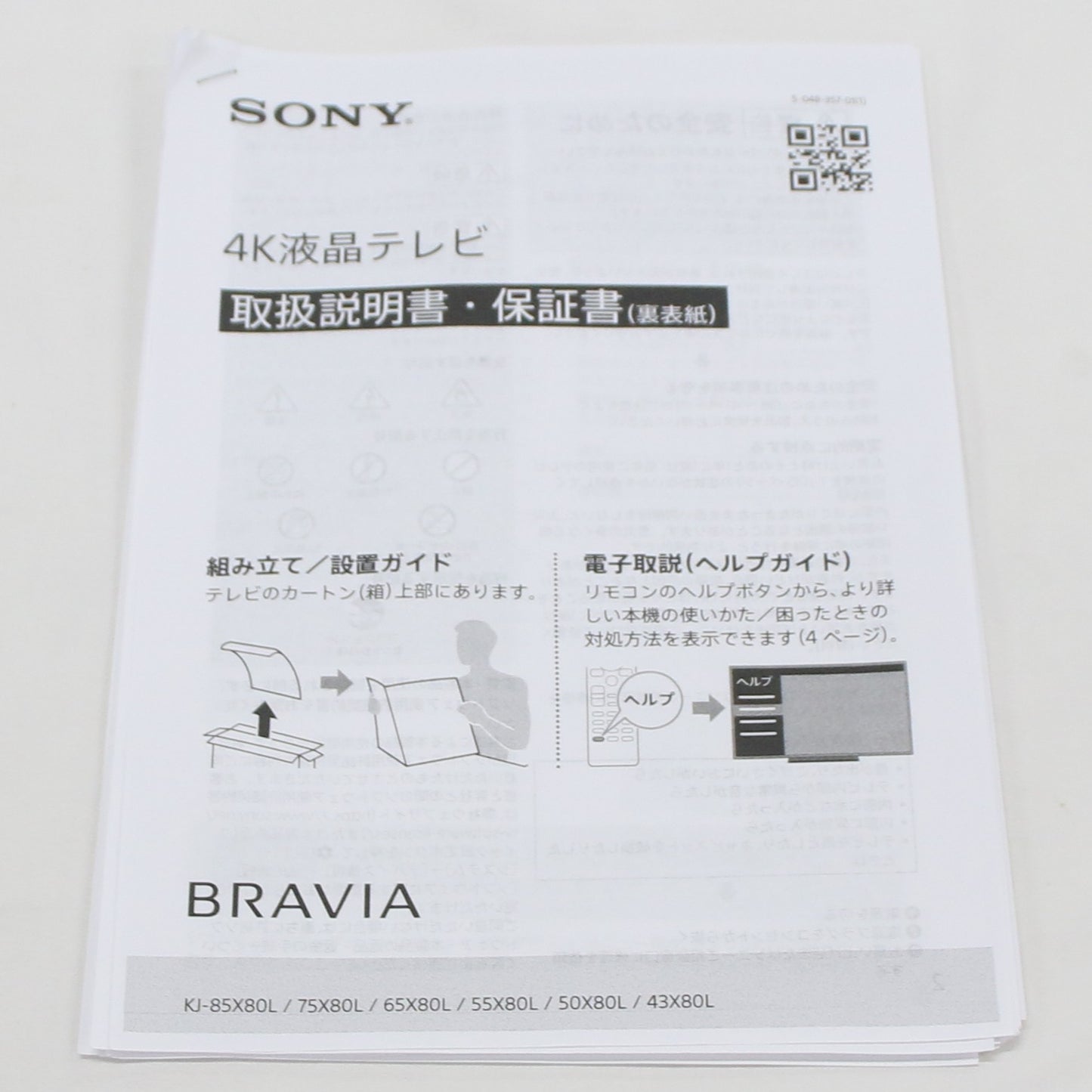 [中古(C)] ソニー BRAVIA KJ-50X80L 50型 4K液晶テレビ　kj-50x80l kj-50x80l　[可]