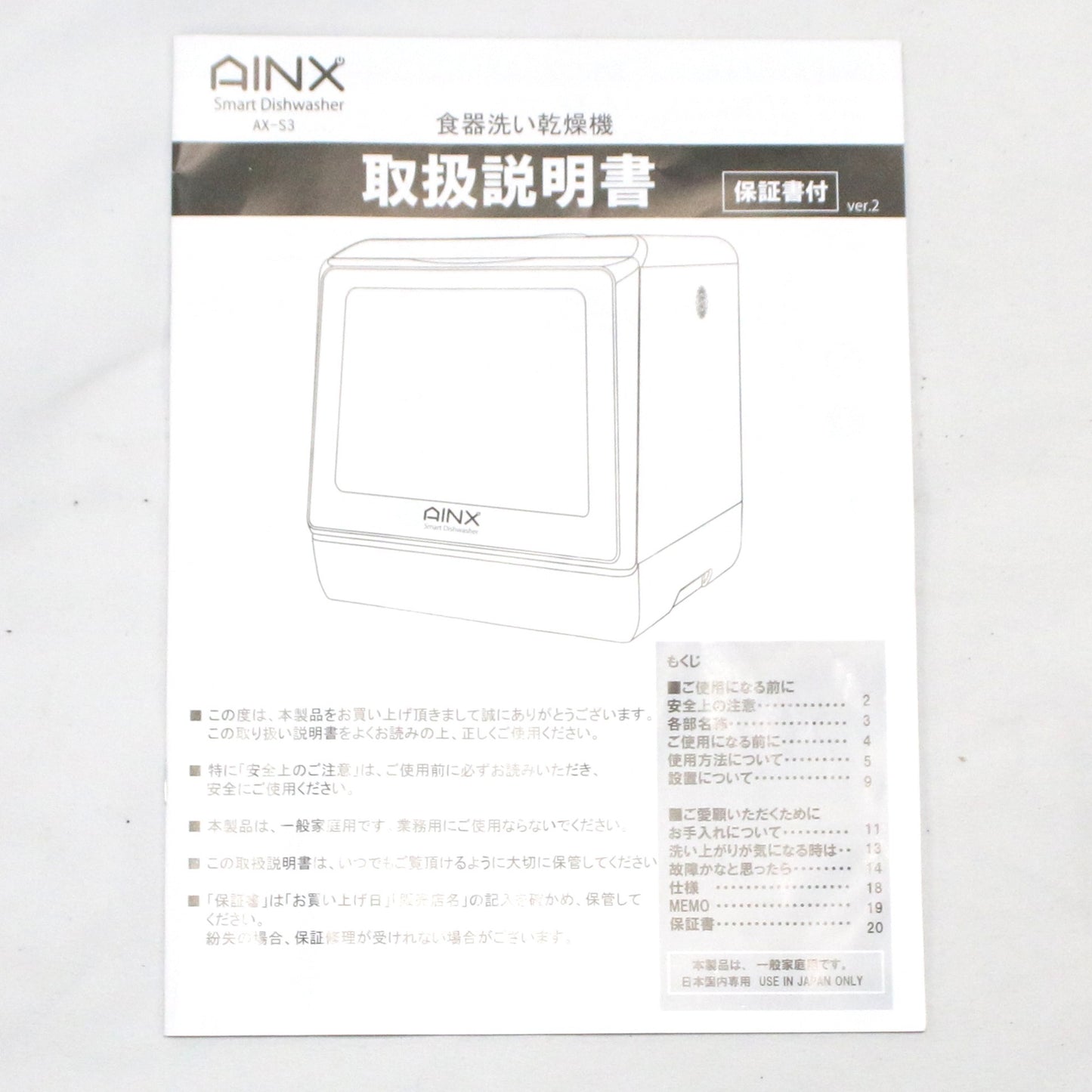 [中古(B)] [～食器16点]AINX タンク式食器洗乾燥機 工事不要 Smart Dish Washer AX-S3W ax-s3w  [良い]