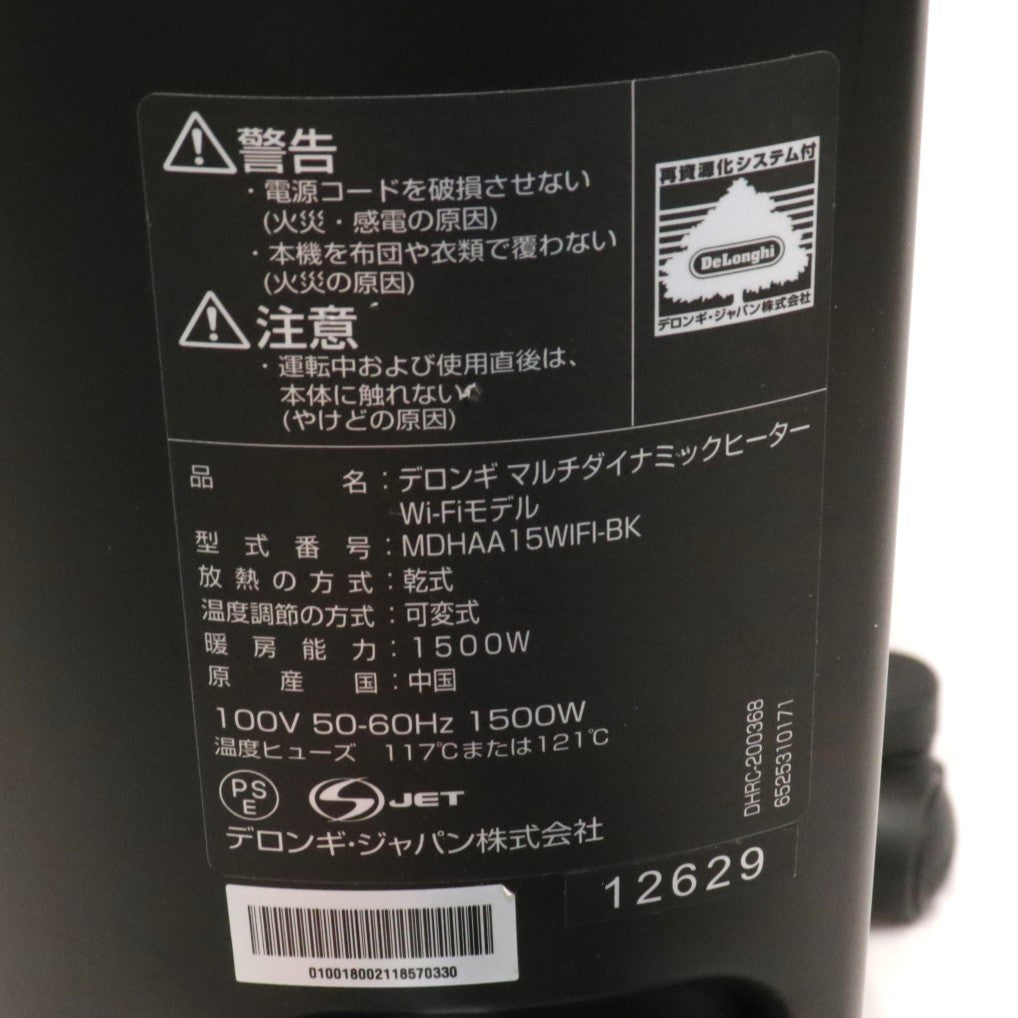 [中古(C)] [2020年発売モデル] デロンギ マルチダイナミックヒーター Wi-Fiモデル MDHAA15WIFI-BK 1500W ピュアホワイト+マットブラック (暖房目安 10~13畳) mdhaa15wifi-bk mdhaa15wifi-bk　[可]