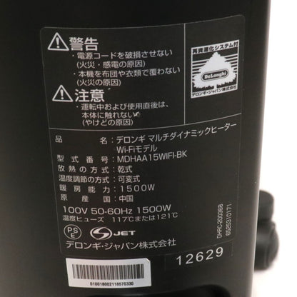 [中古(C)] [2020年発売モデル] デロンギ マルチダイナミックヒーター Wi-Fiモデル MDHAA15WIFI-BK 1500W ピュアホワイト+マットブラック (暖房目安 10~13畳) mdhaa15wifi-bk mdhaa15wifi-bk　[可]
