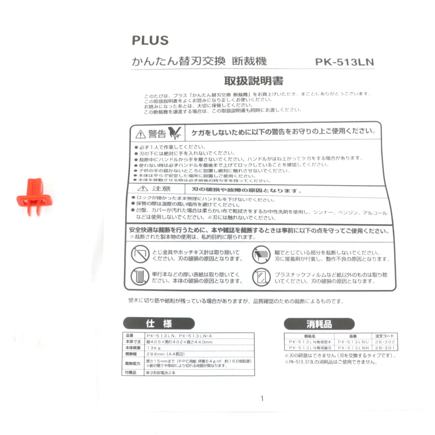 [中古(C)] プラス 裁断機 pk-513ln pk-513ln　[可]