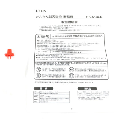 [中古(C)] プラス 裁断機 pk-513ln pk-513ln　[可]