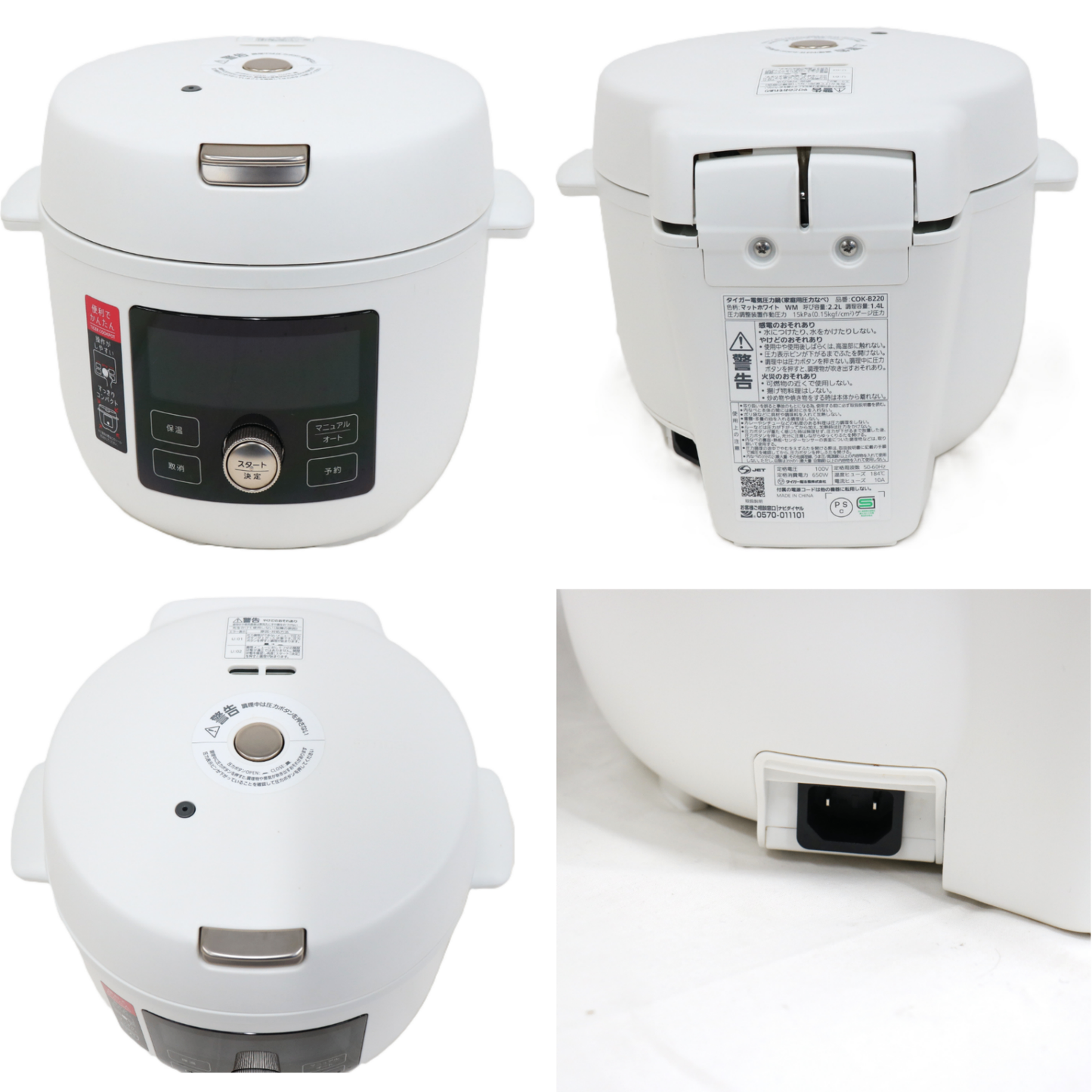 タイガー TIGER COOKPOT(クックポット) COK-B220 電気圧力鍋 cok-b220-w  マットホワイト 整備済みアウトレット品 [中古(C)]
