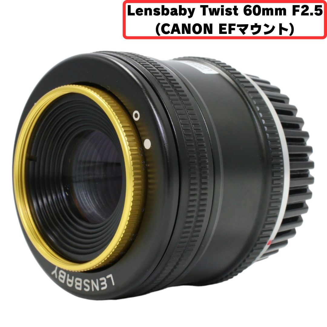 [中古(A)] Lensbaby Twist ツイスト 60mm F2.5 (CANON EFマウント)[非常に良い]