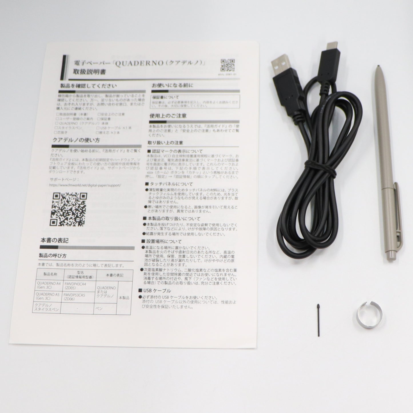 [中古(B)] 富士通 電子ペーパー QUADERNO クアデルノ A5 Gen. 3C  fmvdp53ca5  [良い]